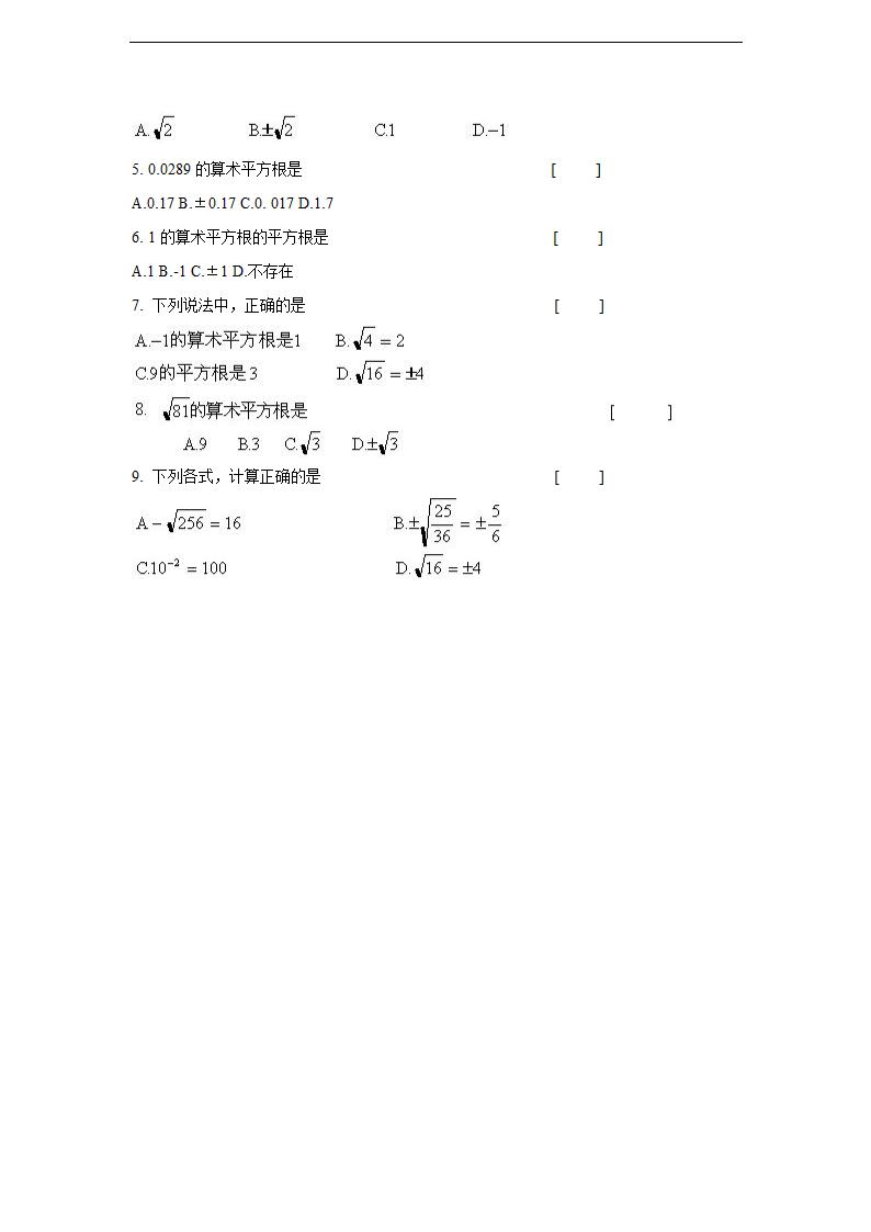 初中数学浙教版七年级上册《3.1平方根课文》练习.docx第3页