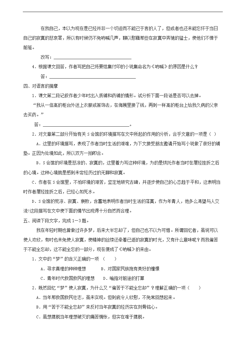 高中语文北师大版必修一《呐喊自序》同步练习.docx第2页