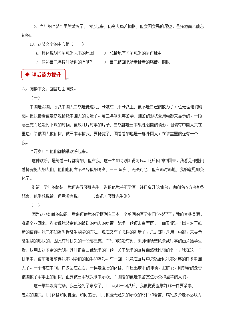 高中语文北师大版必修一《呐喊自序》同步练习.docx第3页