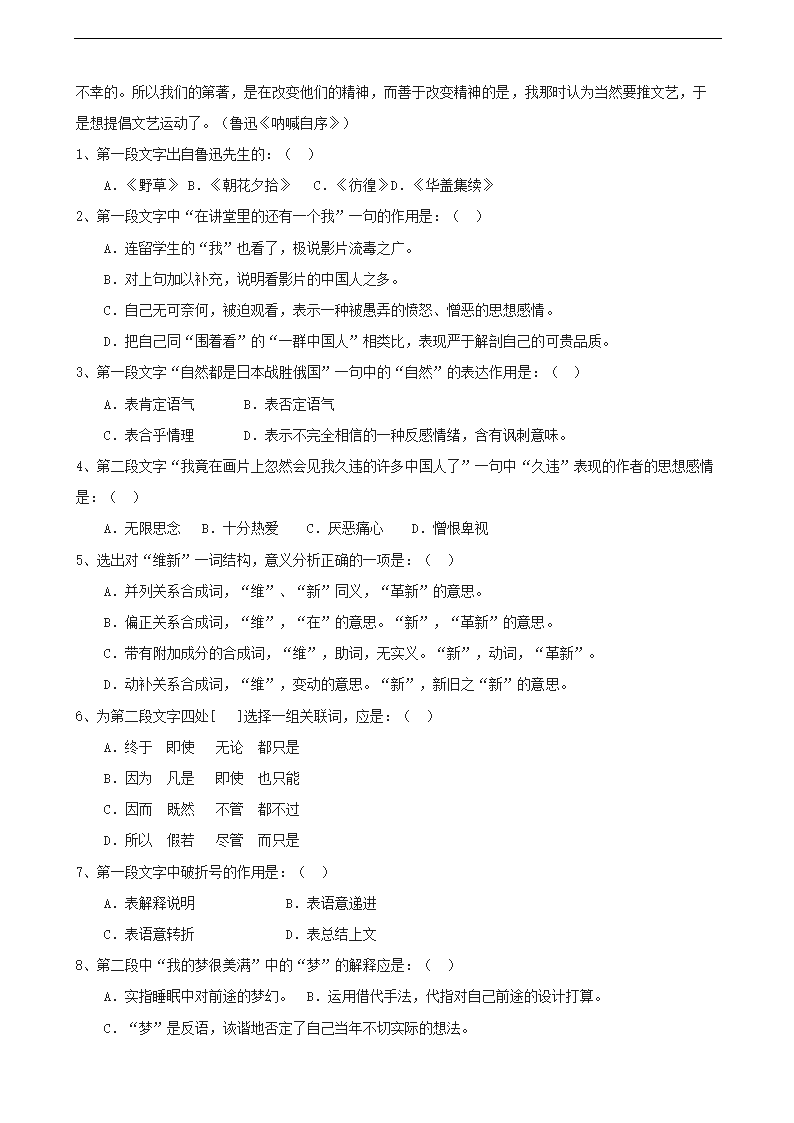 高中语文北师大版必修一《呐喊自序》同步练习.docx第4页