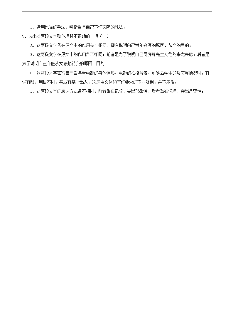 高中语文北师大版必修一《呐喊自序》同步练习.docx第5页