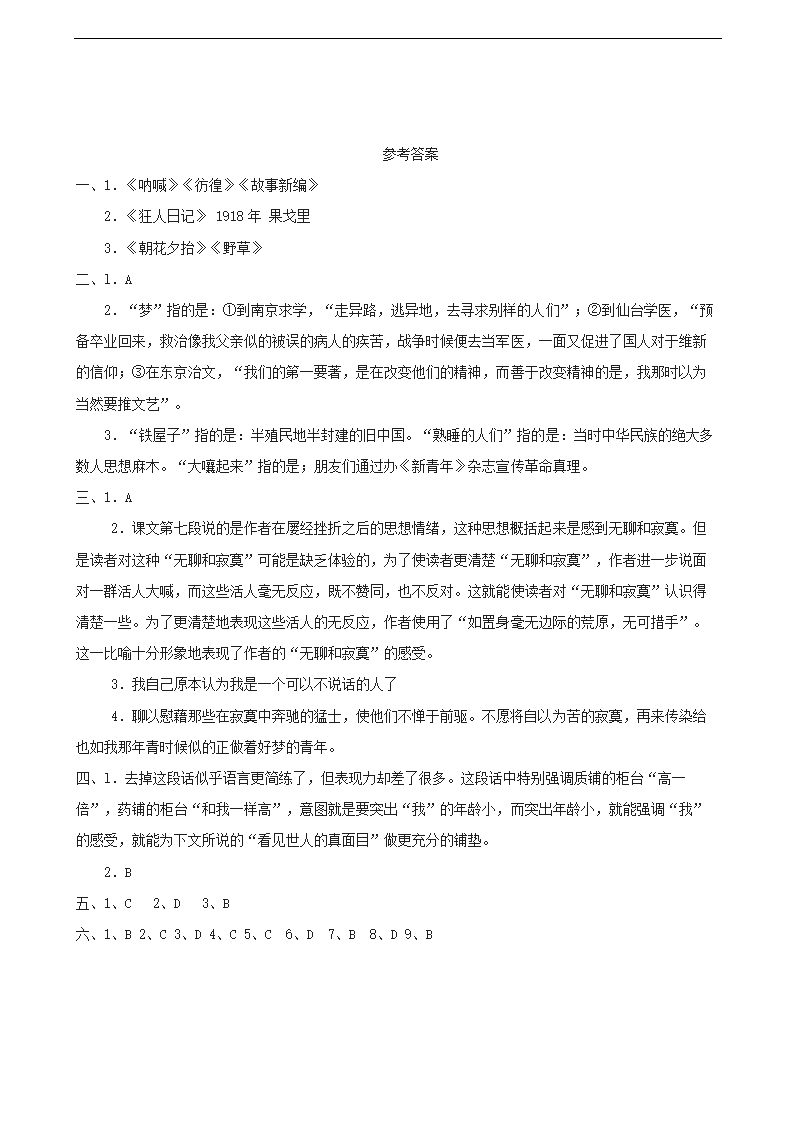 高中语文北师大版必修一《呐喊自序》同步练习.docx第6页