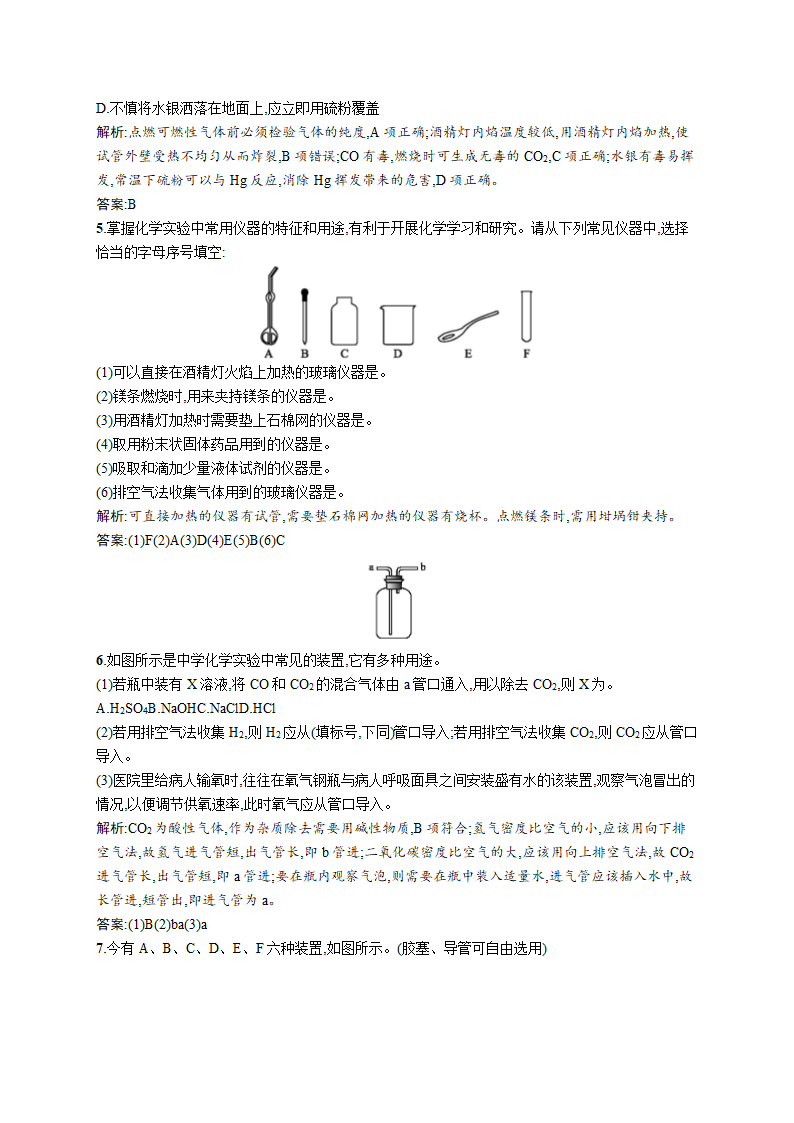 高中化学人教版必修一《1.1.1化学实验的安全》练习.docx第2页