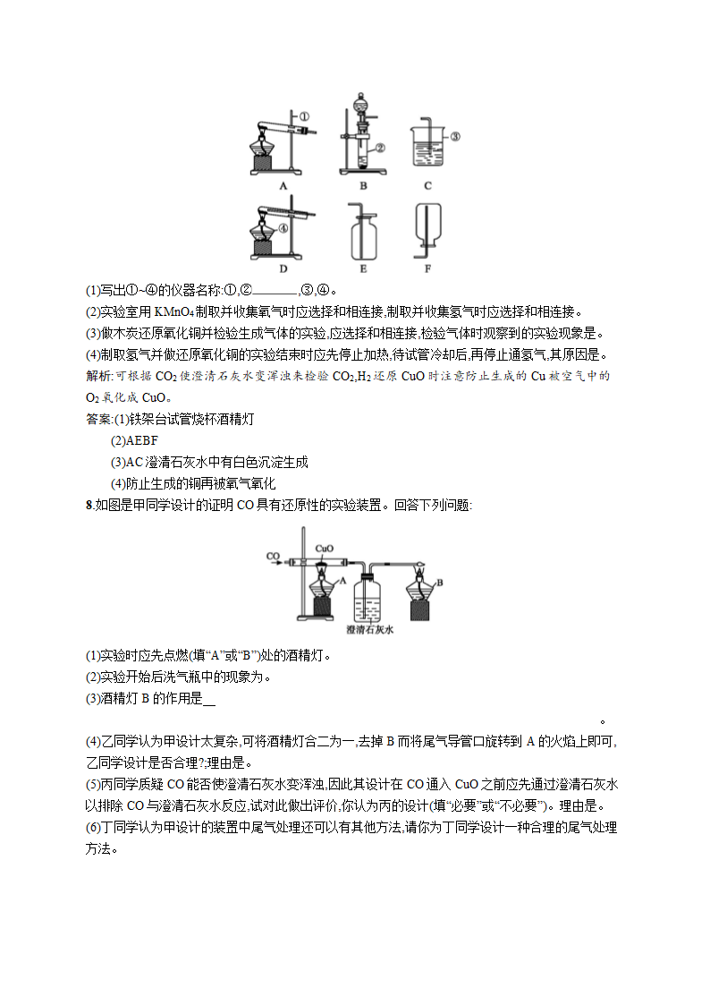 高中化学人教版必修一《1.1.1化学实验的安全》练习.docx第3页