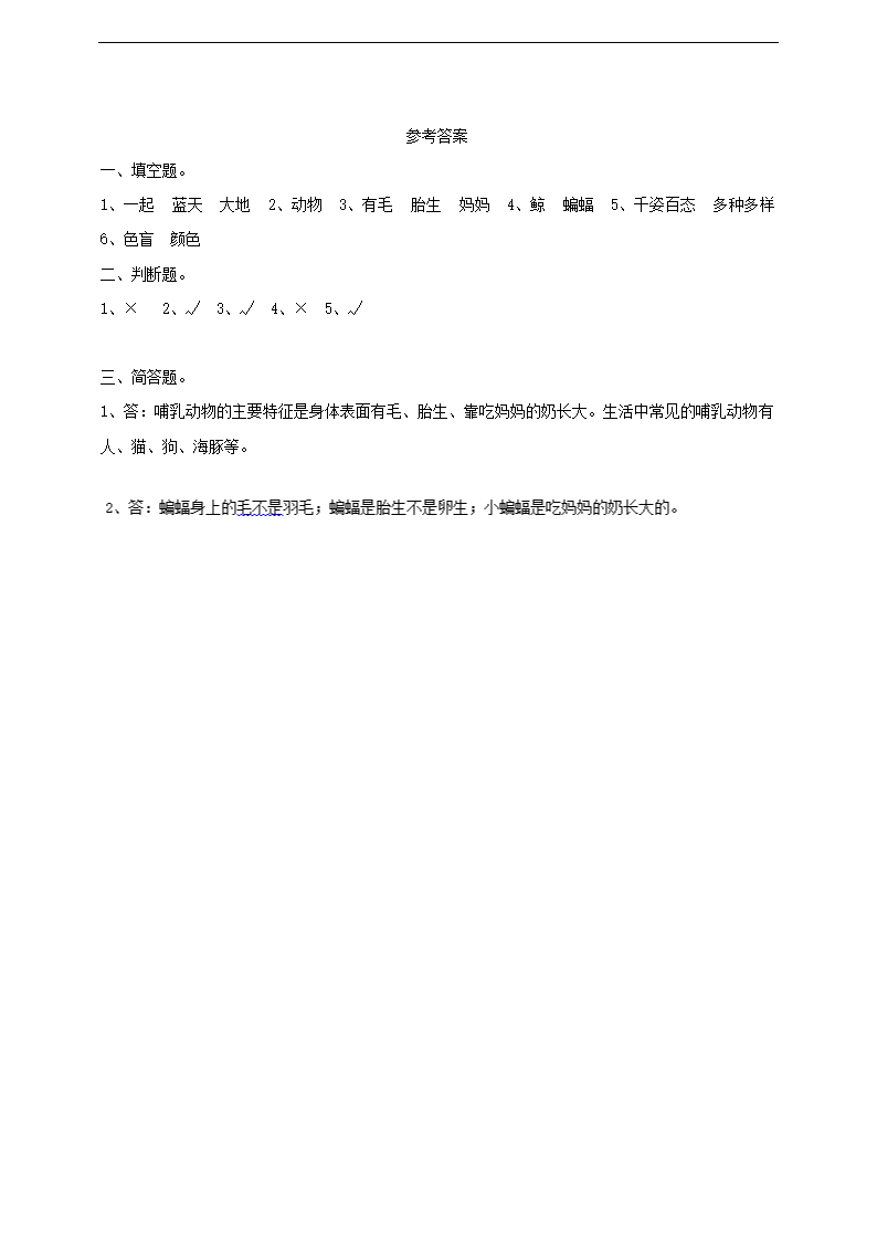 小学科学大象版四年级上册《我们的动物朋友》练习.docx第2页