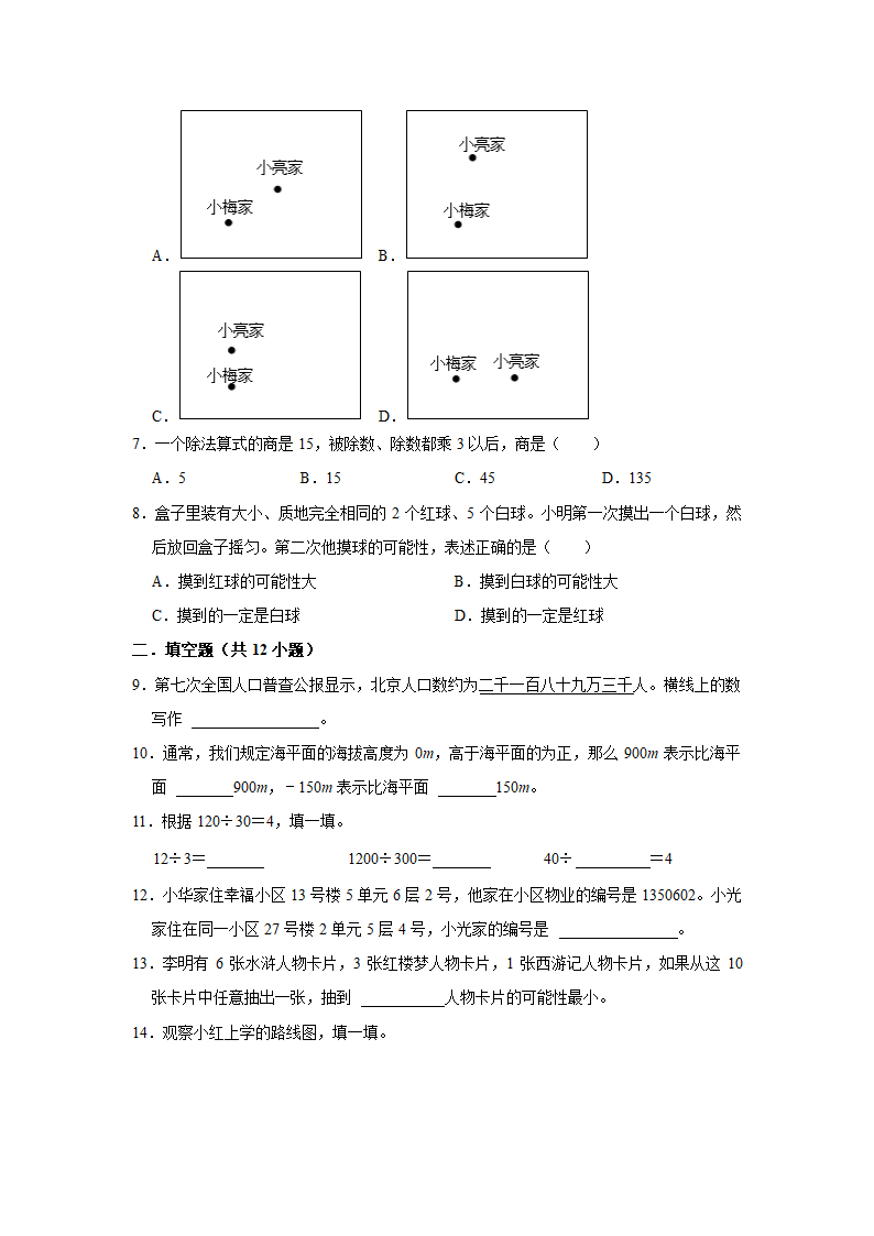 (开学考押题卷)北京市2023-2024学年四年级下学期数学开学摸底考培优卷（北师大版）（含解析）.doc第2页