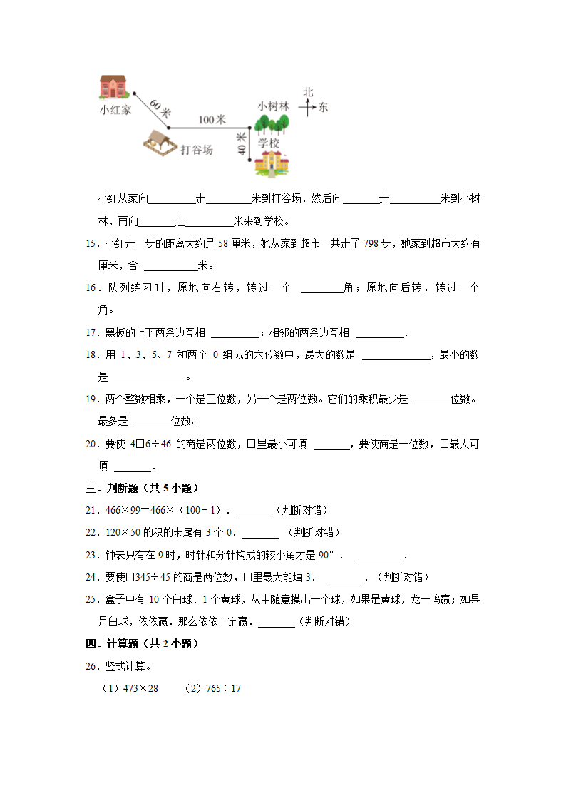 (开学考押题卷)北京市2023-2024学年四年级下学期数学开学摸底考培优卷（北师大版）（含解析）.doc第3页