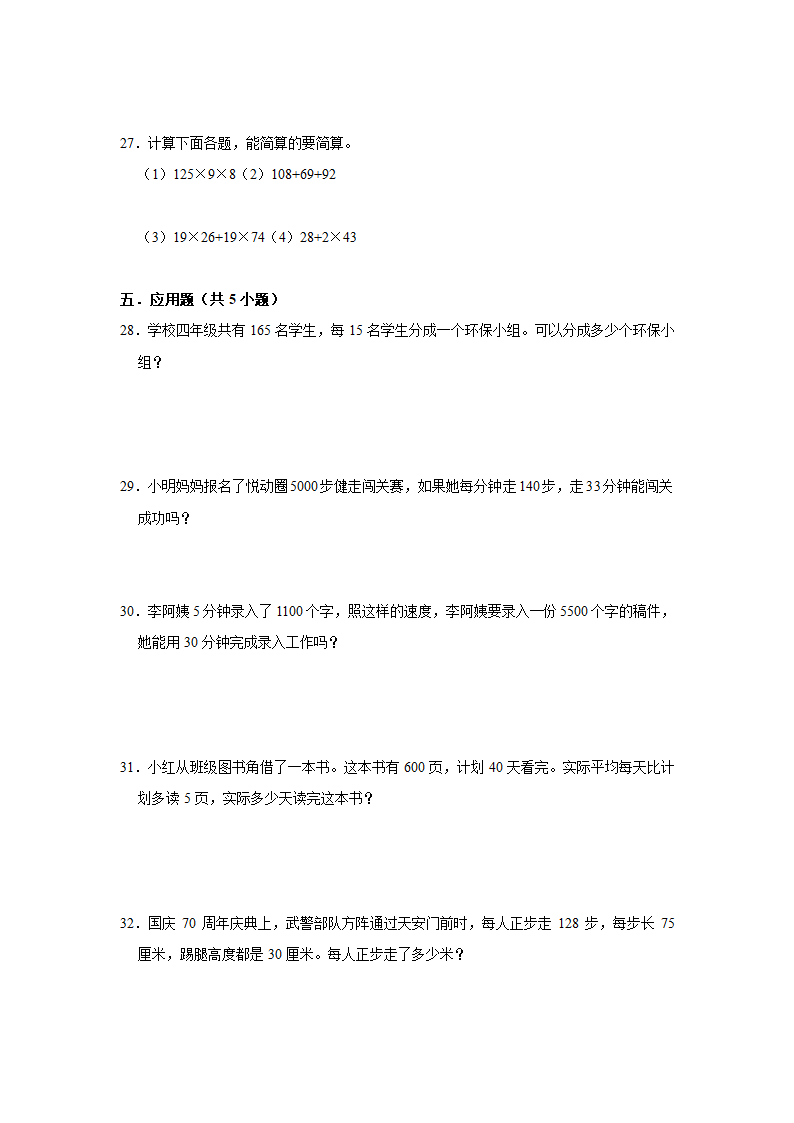 (开学考押题卷)北京市2023-2024学年四年级下学期数学开学摸底考培优卷（北师大版）（含解析）.doc第4页