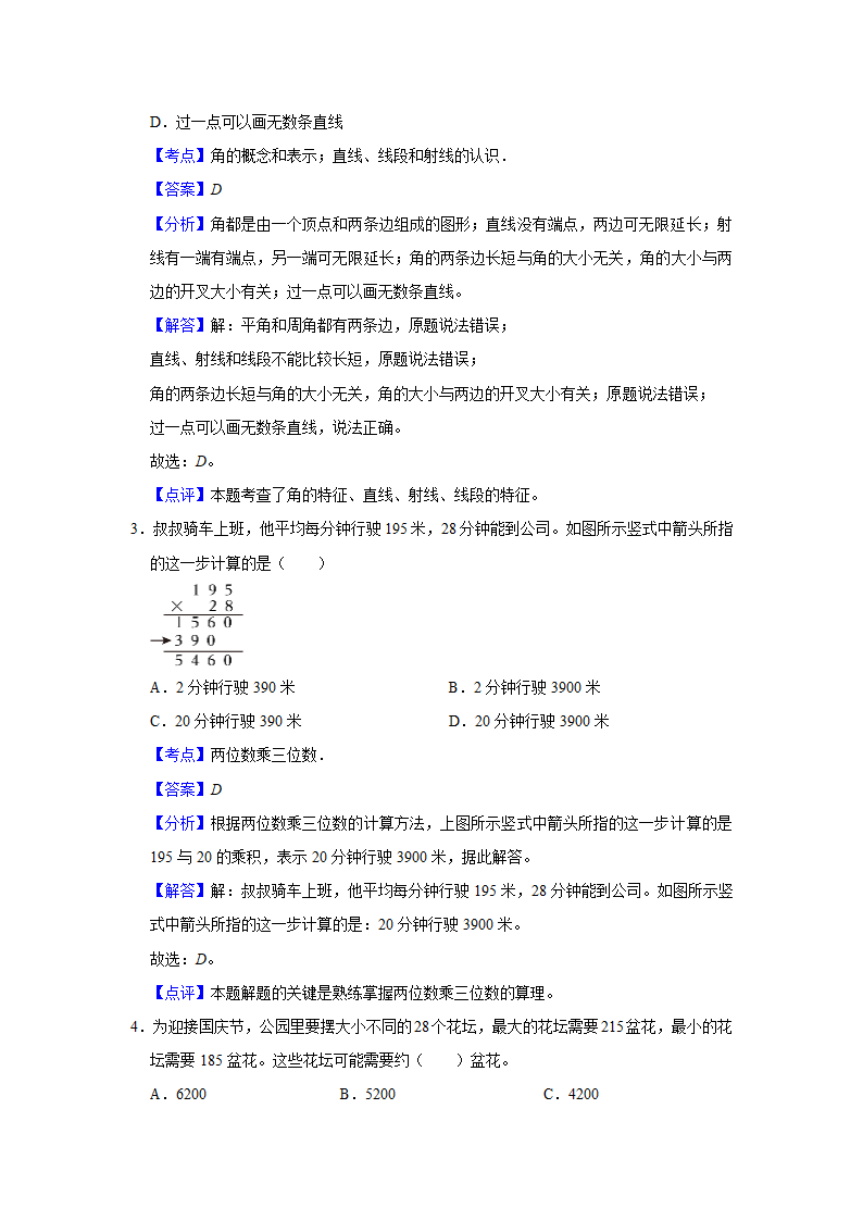 (开学考押题卷)北京市2023-2024学年四年级下学期数学开学摸底考培优卷（北师大版）（含解析）.doc第6页