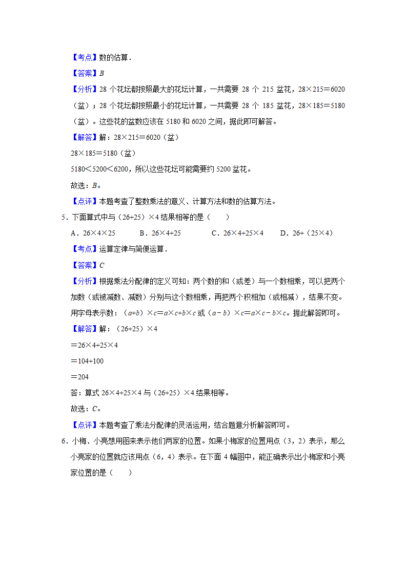 (开学考押题卷)北京市2023-2024学年四年级下学期数学开学摸底考培优卷（北师大版）（含解析）.doc第7页