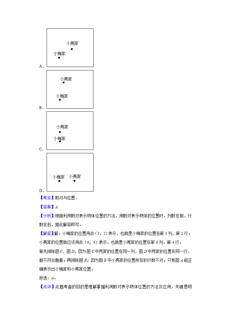 (开学考押题卷)北京市2023-2024学年四年级下学期数学开学摸底考培优卷（北师大版）（含解析）.doc第8页