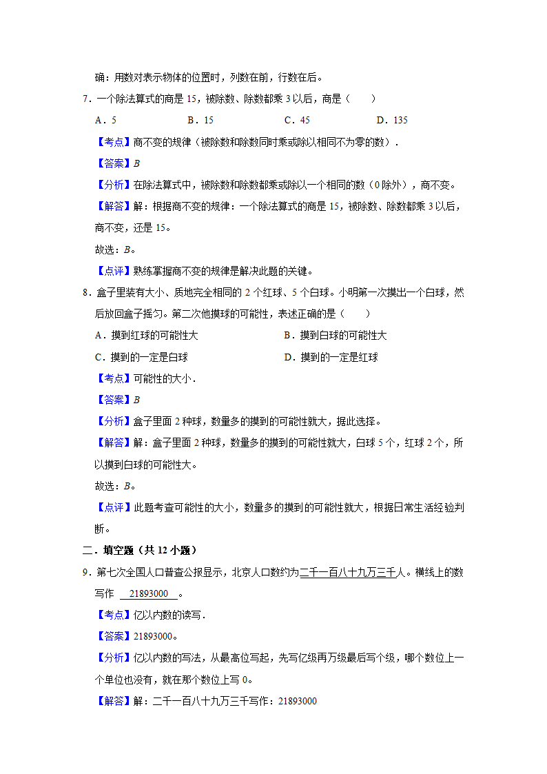 (开学考押题卷)北京市2023-2024学年四年级下学期数学开学摸底考培优卷（北师大版）（含解析）.doc第9页