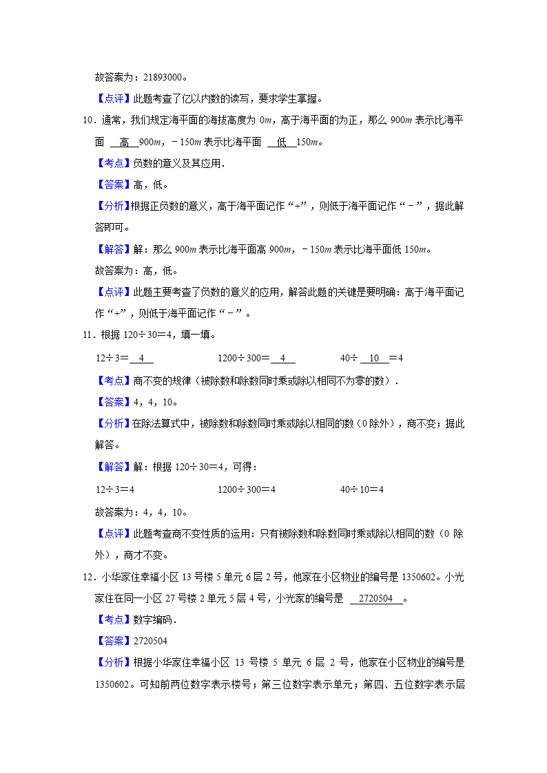 (开学考押题卷)北京市2023-2024学年四年级下学期数学开学摸底考培优卷（北师大版）（含解析）.doc第10页