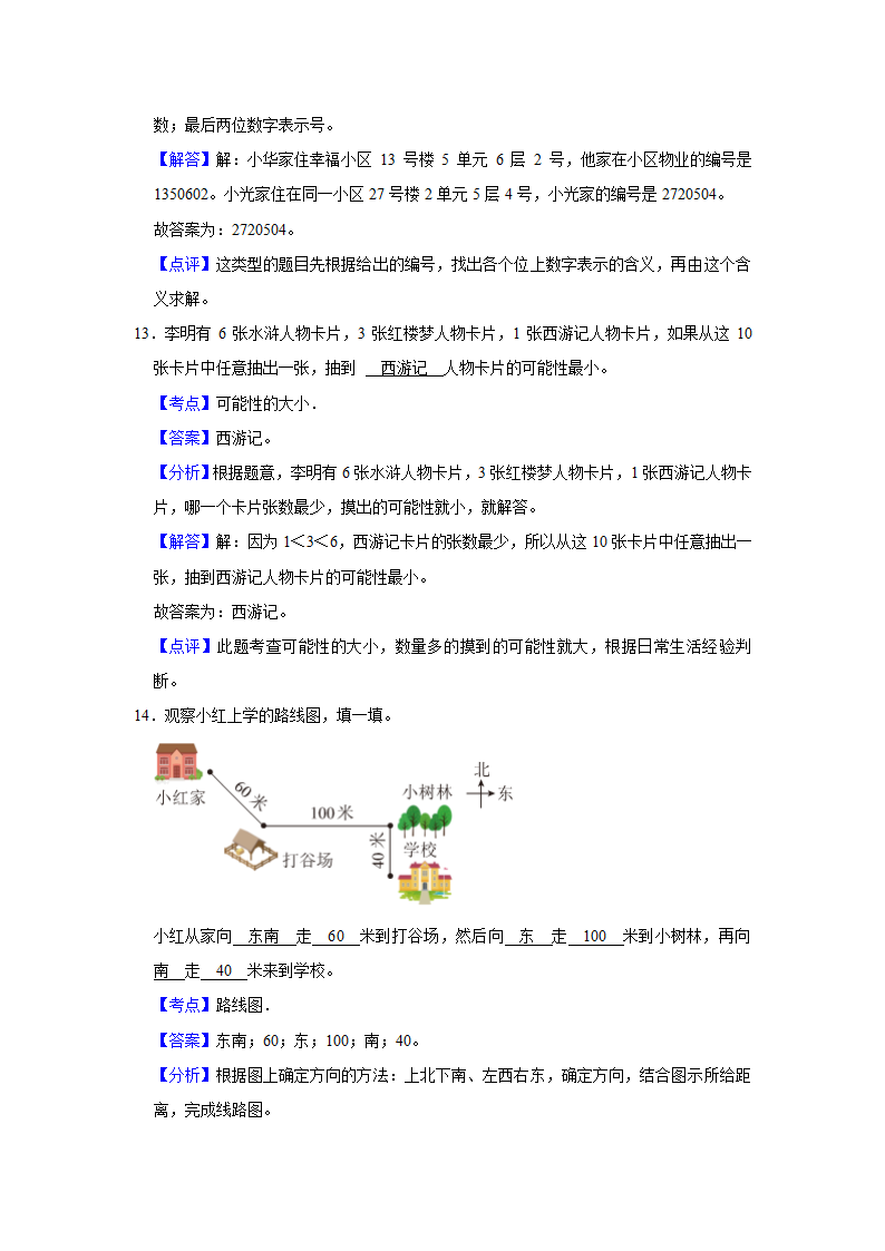 (开学考押题卷)北京市2023-2024学年四年级下学期数学开学摸底考培优卷（北师大版）（含解析）.doc第11页