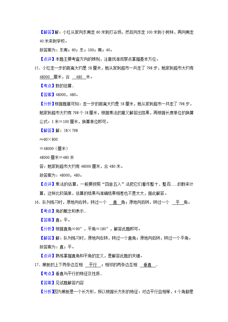 (开学考押题卷)北京市2023-2024学年四年级下学期数学开学摸底考培优卷（北师大版）（含解析）.doc第12页