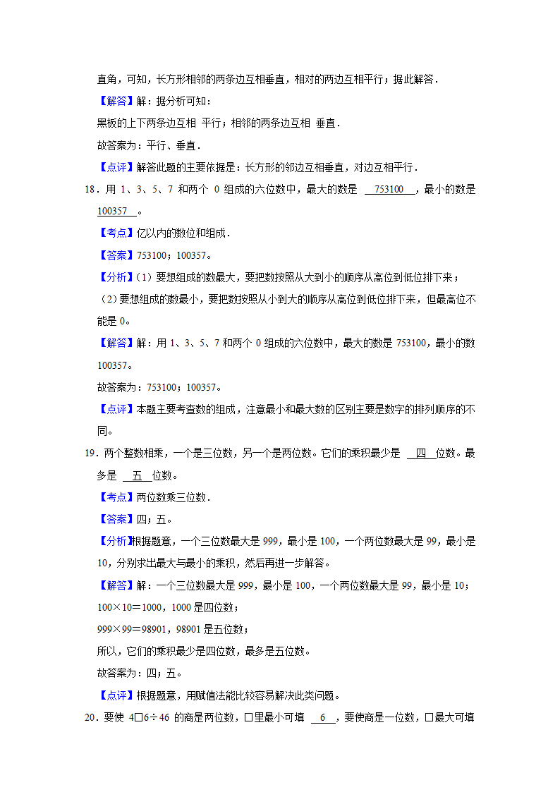 (开学考押题卷)北京市2023-2024学年四年级下学期数学开学摸底考培优卷（北师大版）（含解析）.doc第13页