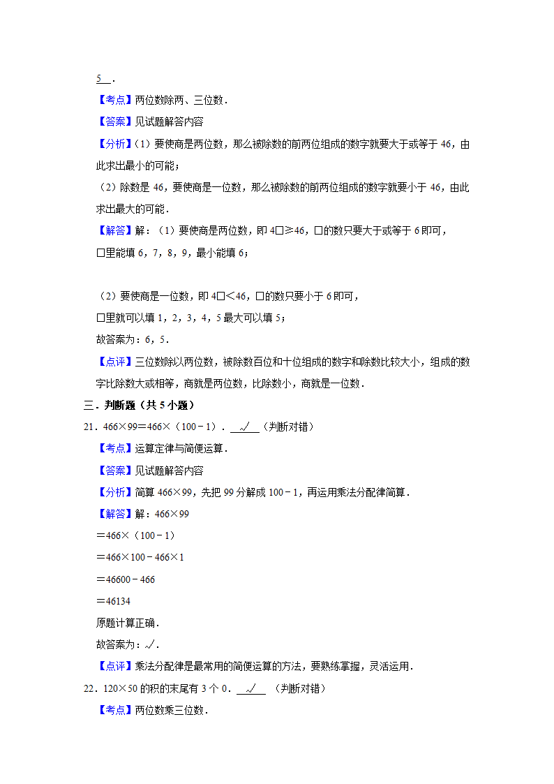 (开学考押题卷)北京市2023-2024学年四年级下学期数学开学摸底考培优卷（北师大版）（含解析）.doc第14页