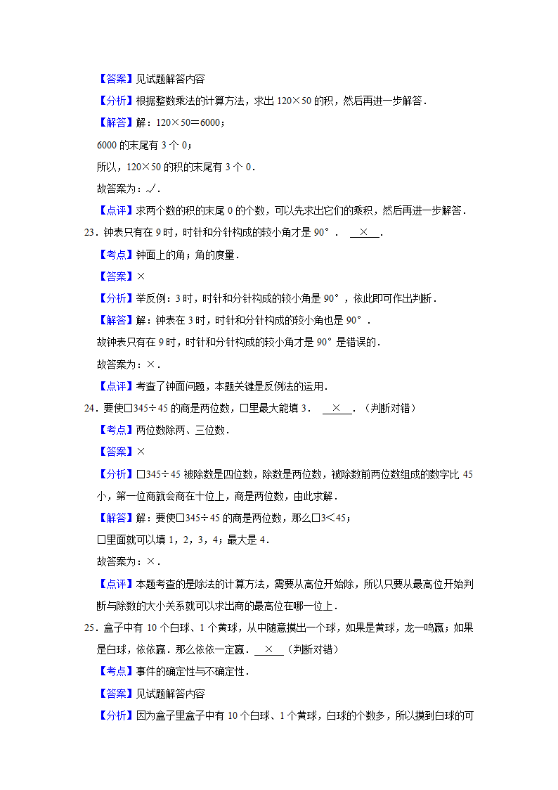 (开学考押题卷)北京市2023-2024学年四年级下学期数学开学摸底考培优卷（北师大版）（含解析）.doc第15页