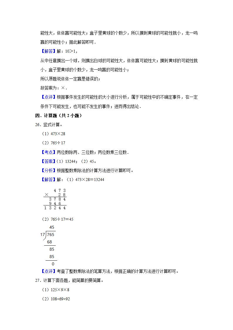 (开学考押题卷)北京市2023-2024学年四年级下学期数学开学摸底考培优卷（北师大版）（含解析）.doc第16页