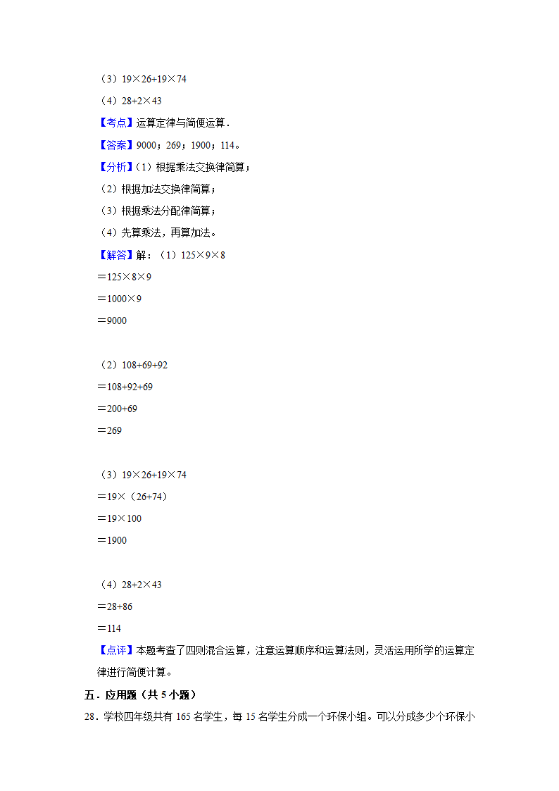 (开学考押题卷)北京市2023-2024学年四年级下学期数学开学摸底考培优卷（北师大版）（含解析）.doc第17页