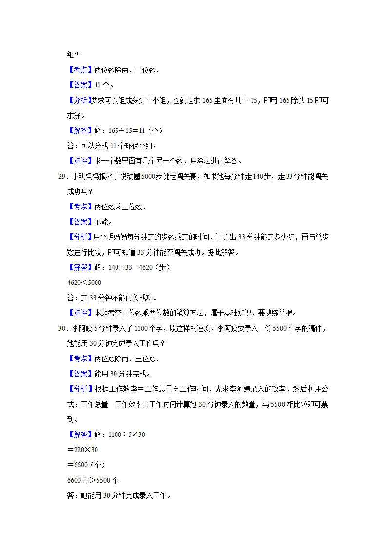 (开学考押题卷)北京市2023-2024学年四年级下学期数学开学摸底考培优卷（北师大版）（含解析）.doc第18页