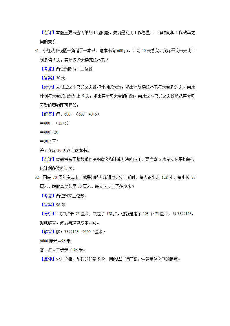 (开学考押题卷)北京市2023-2024学年四年级下学期数学开学摸底考培优卷（北师大版）（含解析）.doc第19页