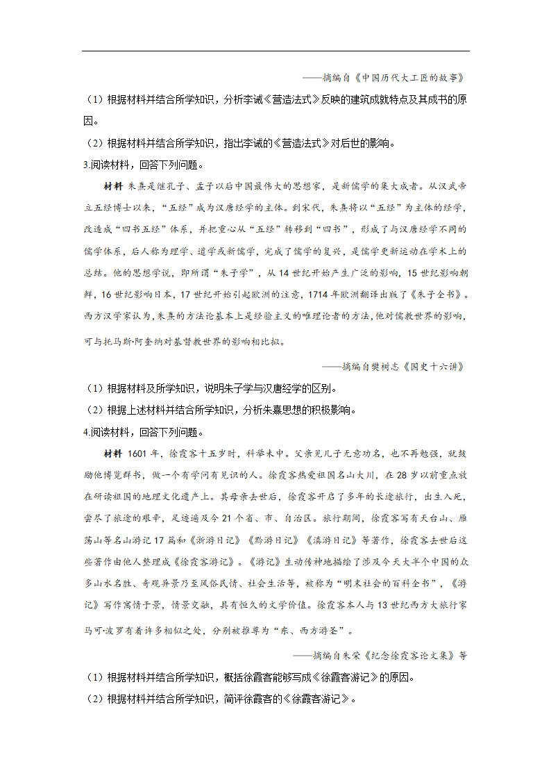 热点预测六 以2020年感动中国十大人物为背景考查中国历史人物评说-2021年高考历史热点押题训练（答案带解析）.doc第2页