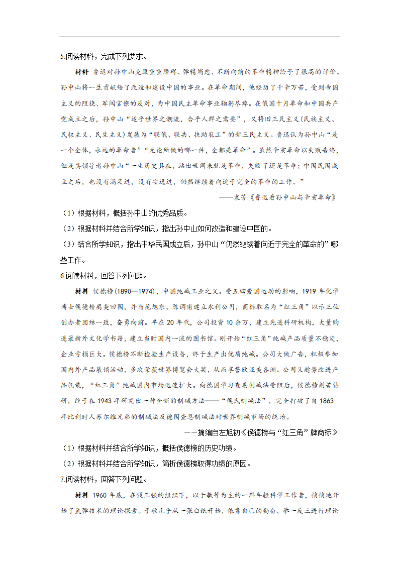 热点预测六 以2020年感动中国十大人物为背景考查中国历史人物评说-2021年高考历史热点押题训练（答案带解析）.doc第3页