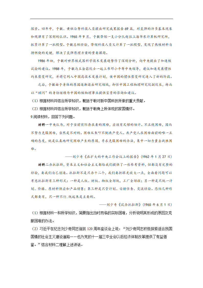 热点预测六 以2020年感动中国十大人物为背景考查中国历史人物评说-2021年高考历史热点押题训练（答案带解析）.doc第4页