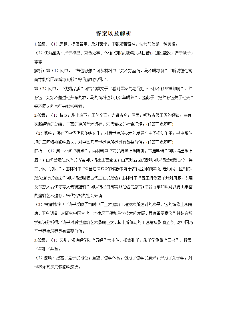 热点预测六 以2020年感动中国十大人物为背景考查中国历史人物评说-2021年高考历史热点押题训练（答案带解析）.doc第5页