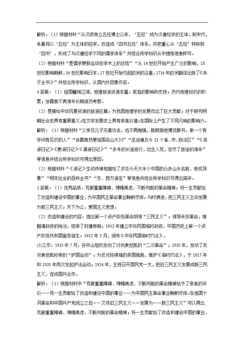 热点预测六 以2020年感动中国十大人物为背景考查中国历史人物评说-2021年高考历史热点押题训练（答案带解析）.doc第6页