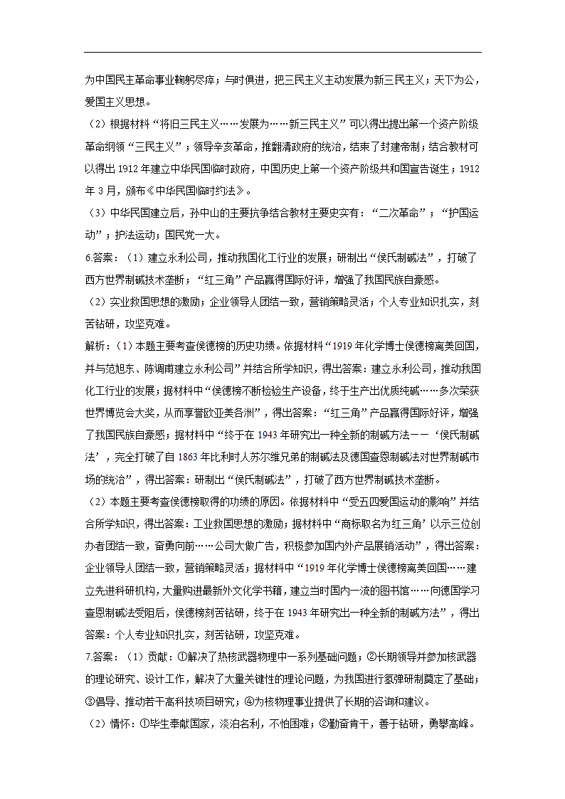 热点预测六 以2020年感动中国十大人物为背景考查中国历史人物评说-2021年高考历史热点押题训练（答案带解析）.doc第7页