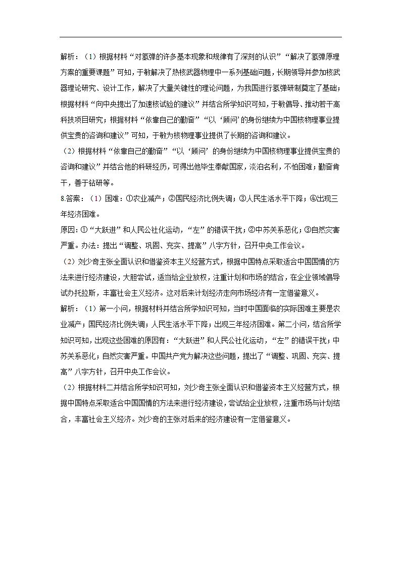 热点预测六 以2020年感动中国十大人物为背景考查中国历史人物评说-2021年高考历史热点押题训练（答案带解析）.doc第8页