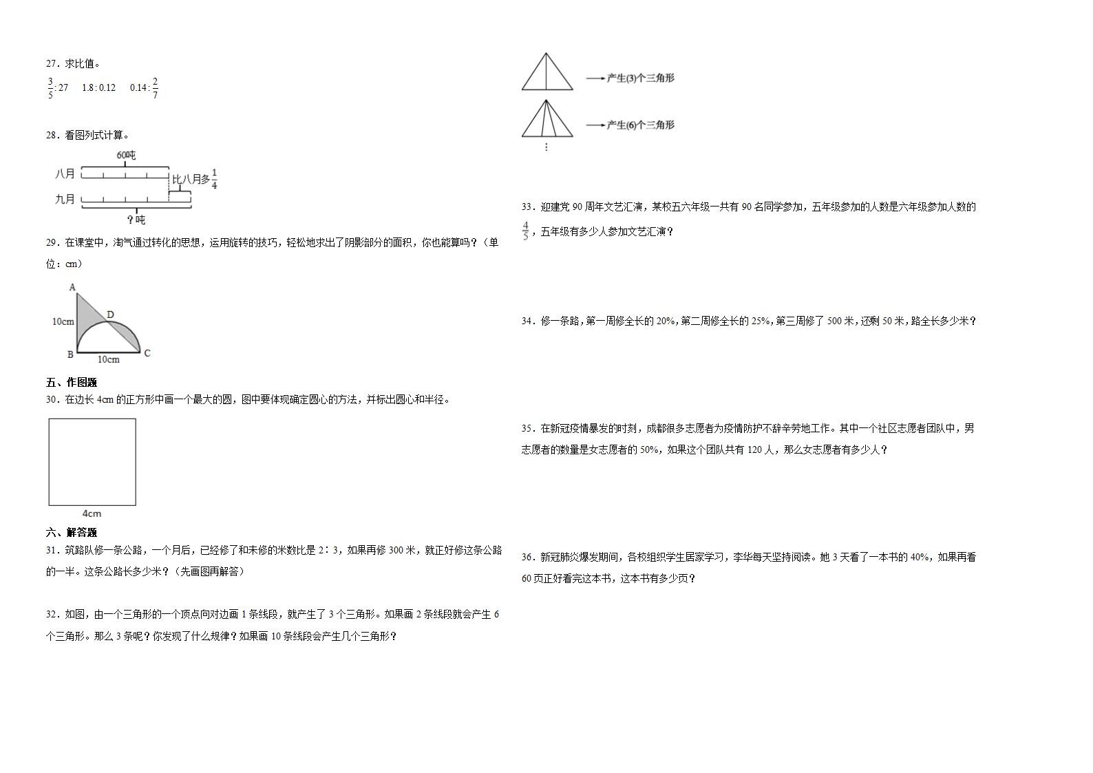 （期末押题卷）广东省深圳市2023-2024学年六年级上册数学高频易错期末冲刺必刷卷（北师大版）（含解析）.doc第2页