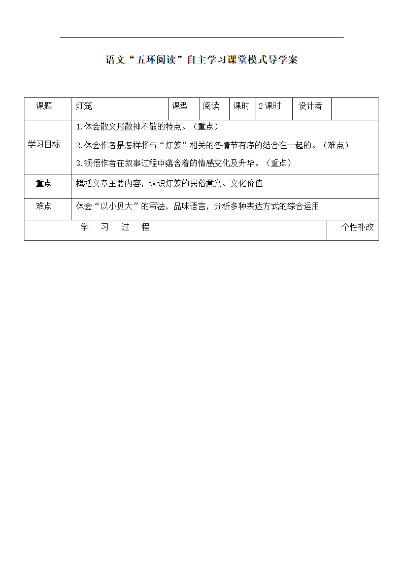 第4课 灯笼 导学案（2课时，含答案）.doc第1页