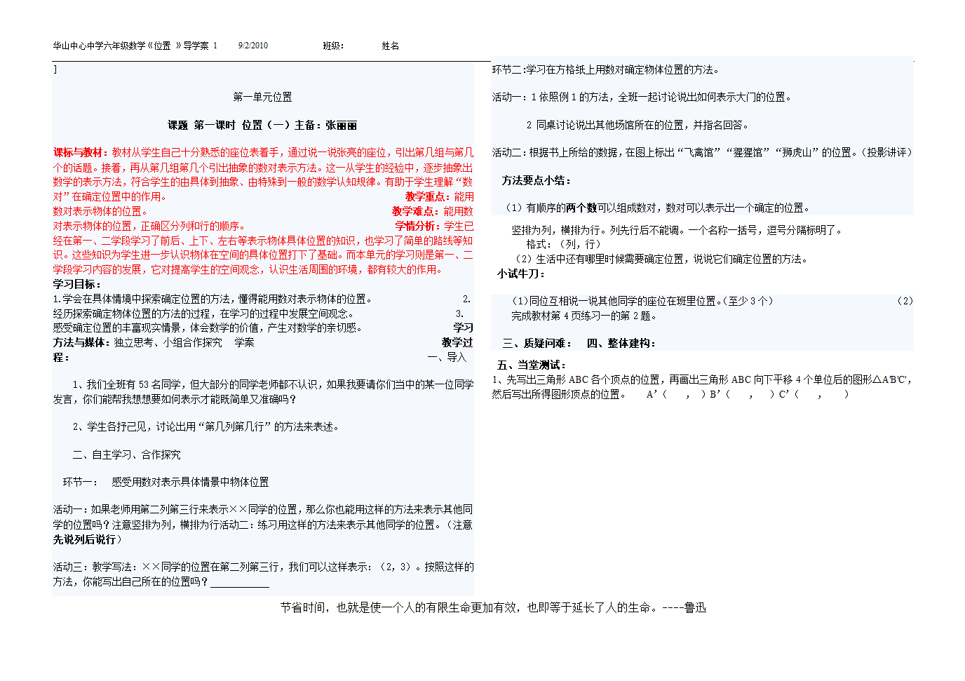 （人教新课标）六年级数学上册导学案 位置.doc第1页