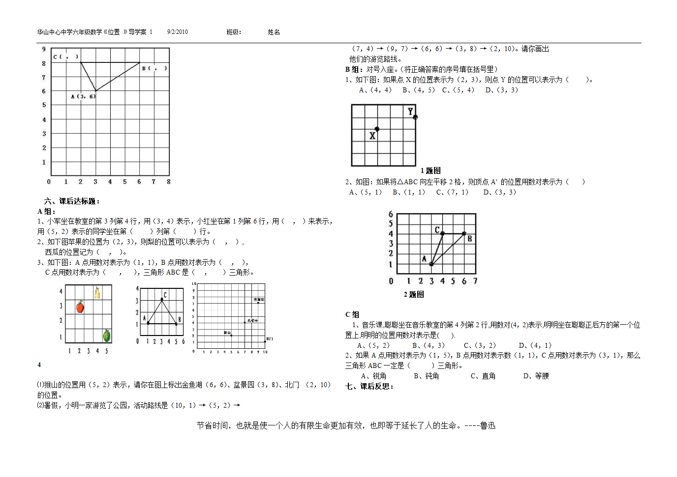 （人教新课标）六年级数学上册导学案 位置.doc第2页