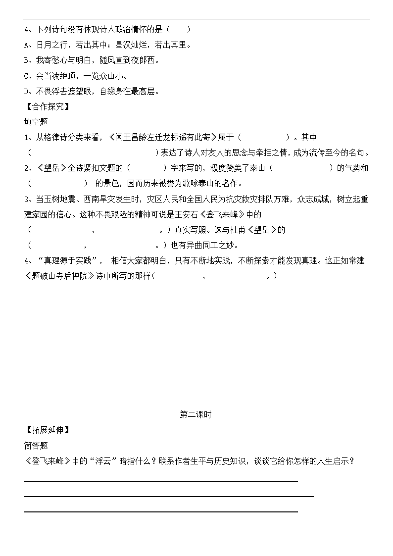 语文版七年级上册第七单元  30 诗五首  学案.doc第2页