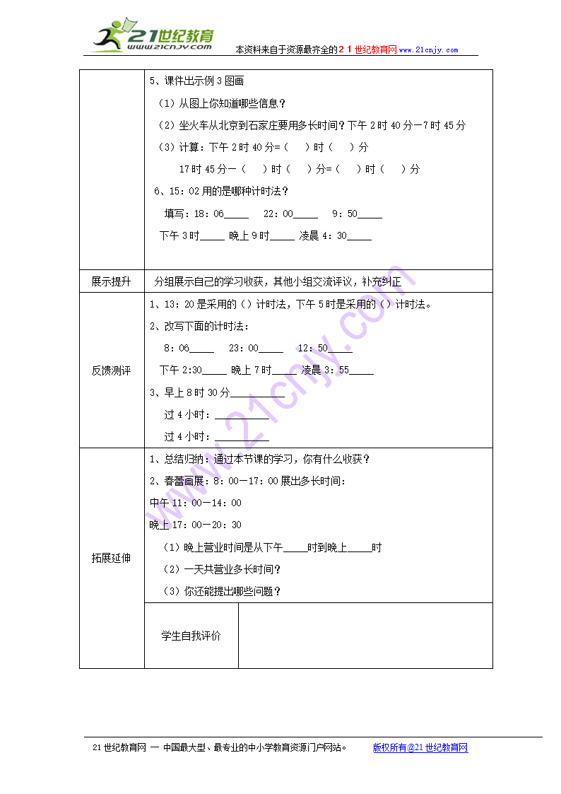 三年级下数学《24时计时法》导学案.doc第2页