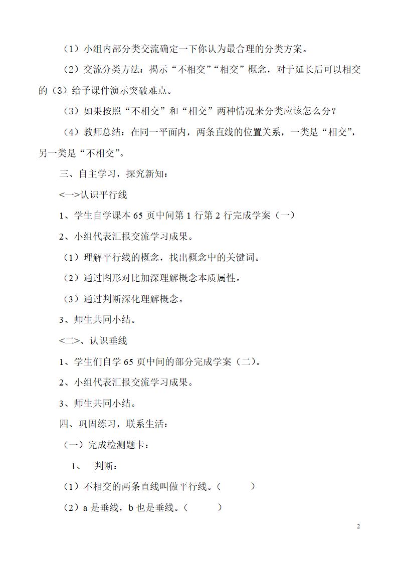 四年级上册数学导学案-2.10 垂直与平行  浙教版.doc第2页