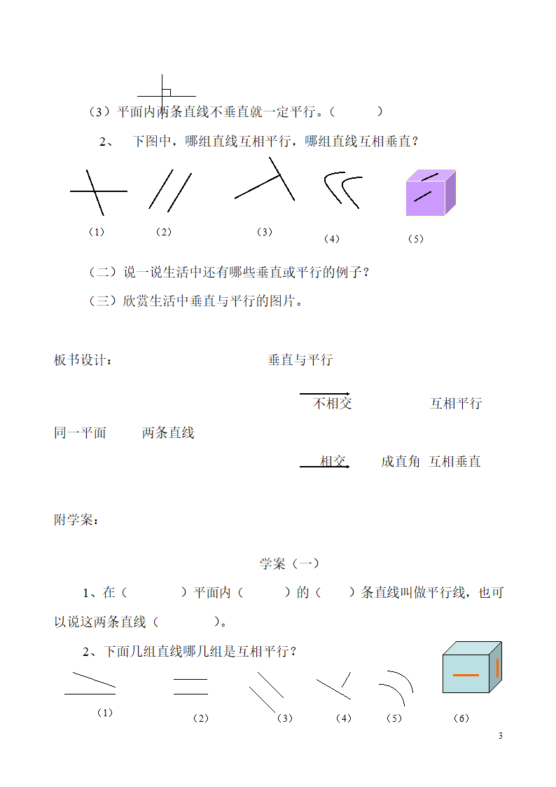 四年级上册数学导学案-2.10 垂直与平行  浙教版.doc第3页