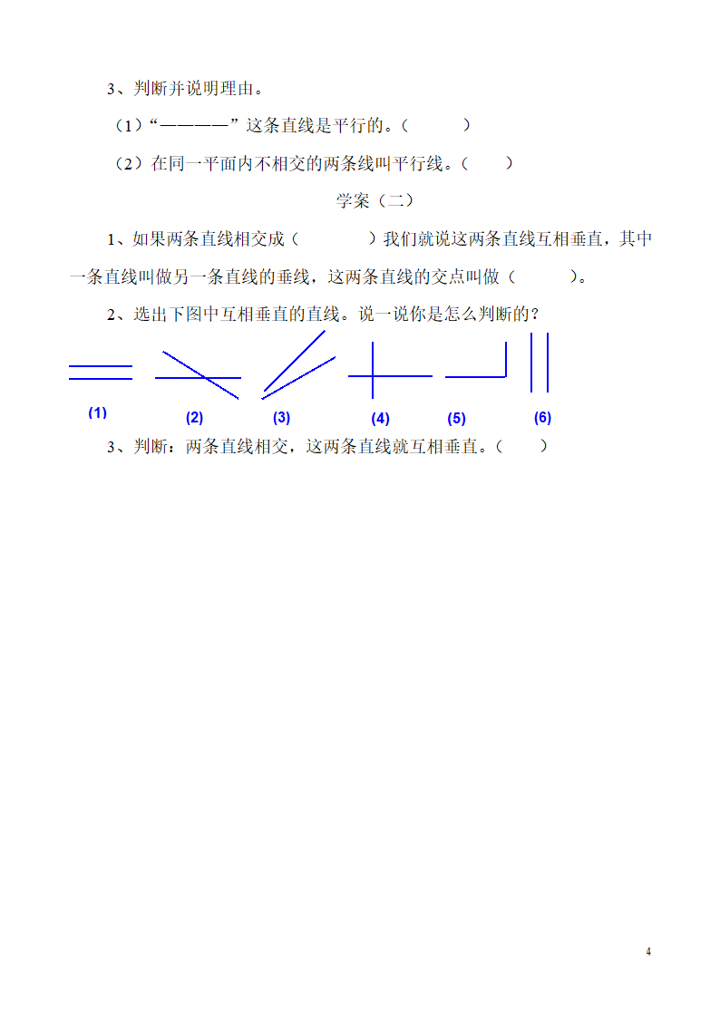 四年级上册数学导学案-2.10 垂直与平行  浙教版.doc第4页