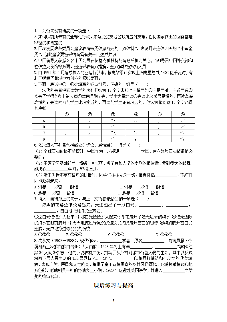 人教版必修五第一单元 3《边城》学案 含答案.doc第3页