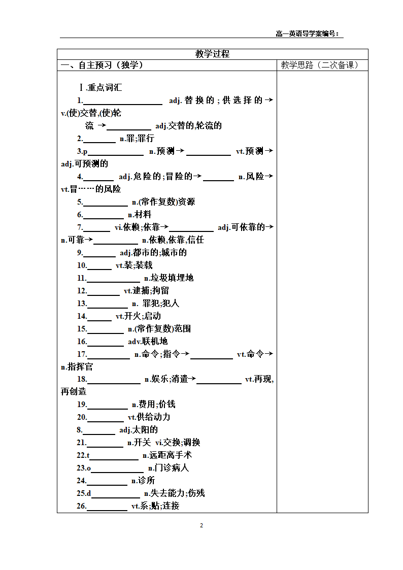 外研版 必修四 Module 1 Life in the future导学案(有答案）.doc第2页