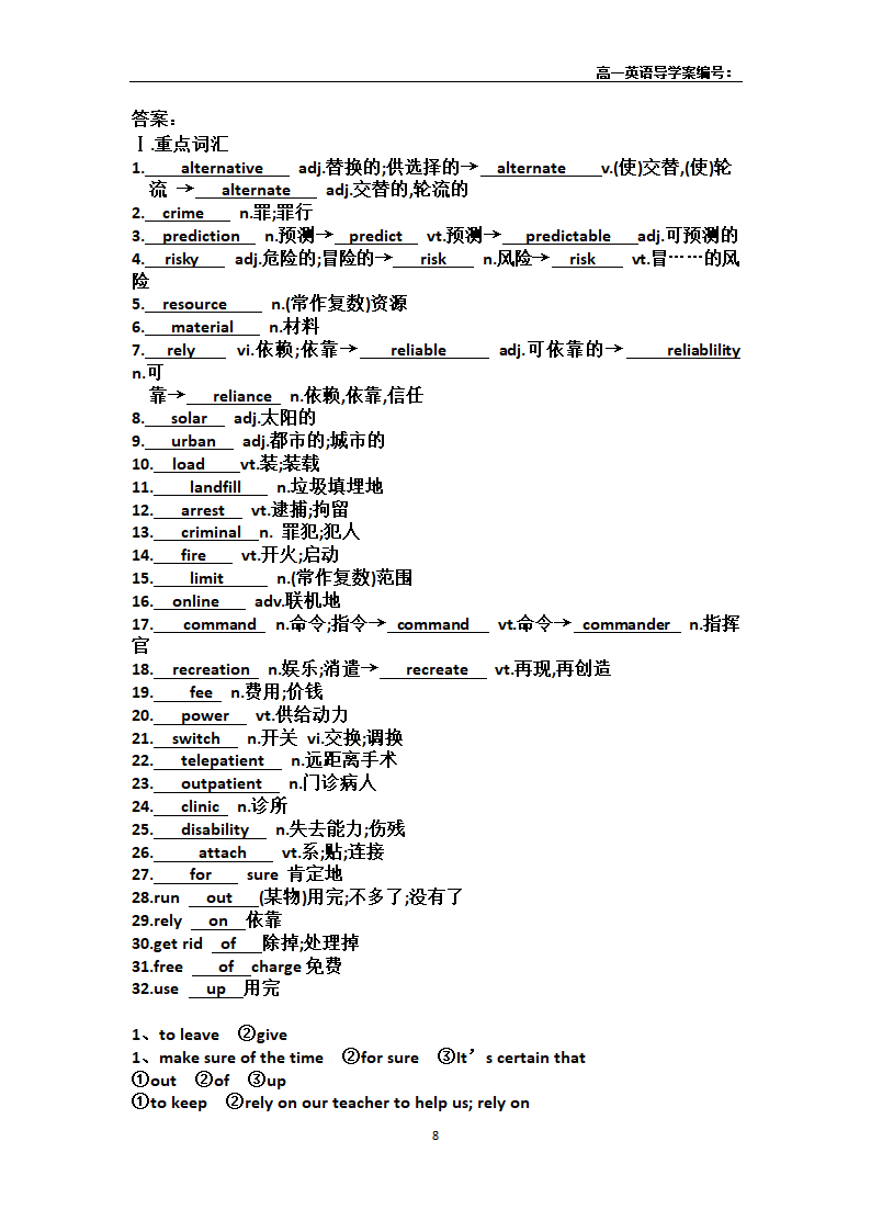 外研版 必修四 Module 1 Life in the future导学案(有答案）.doc第8页