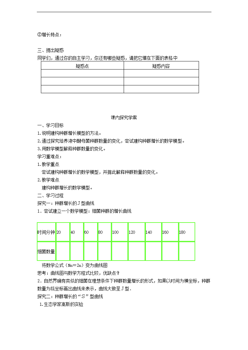 必修三第四章第2节《种群数量的变化》导学案.doc第2页