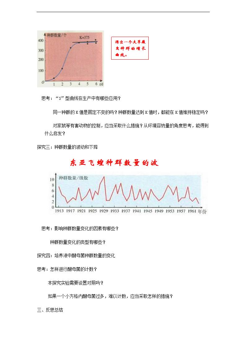 必修三第四章第2节《种群数量的变化》导学案.doc第3页