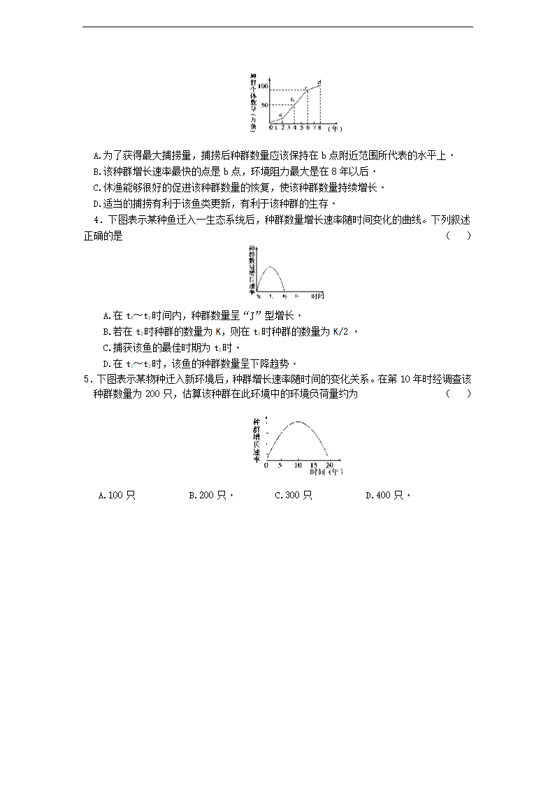 必修三第四章第2节《种群数量的变化》导学案.doc第5页