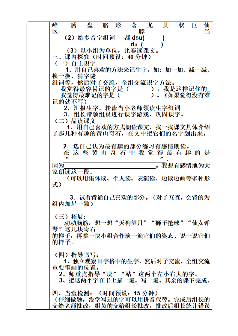 9.《黄山奇石》导学案（表格式）.doc第2页