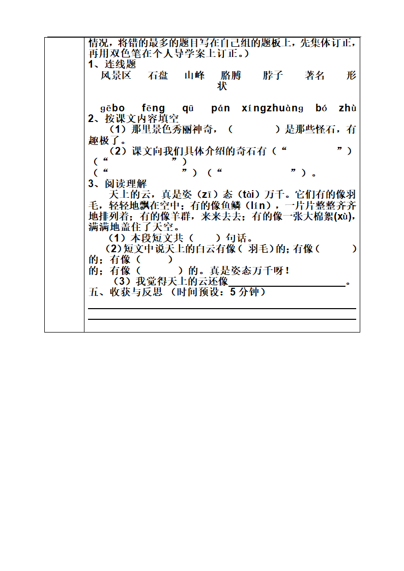 9.《黄山奇石》导学案（表格式）.doc第3页